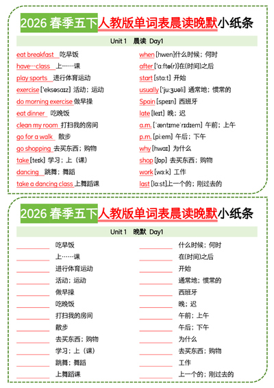 2026年春季五年级下册英语晨读晚默小纸条（7页） - 少儿专区