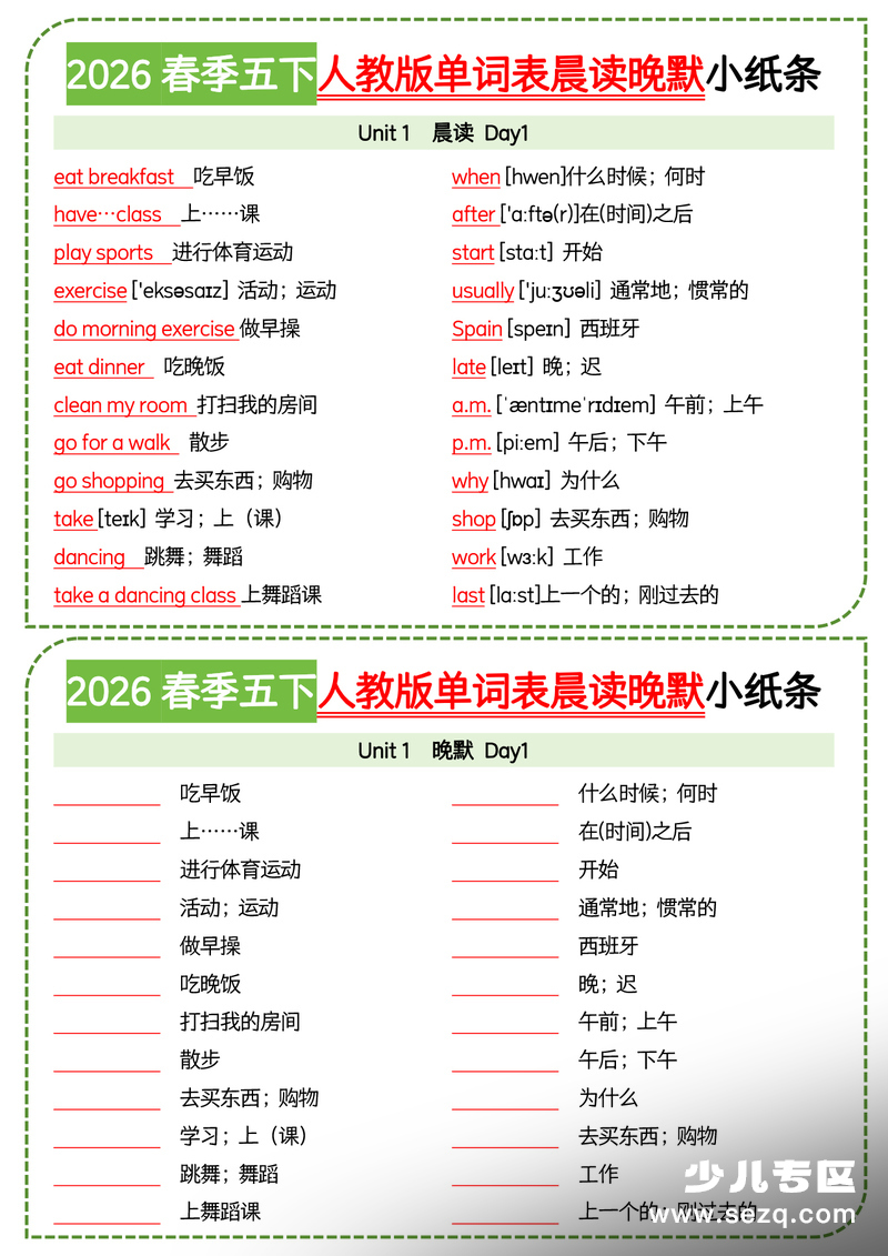 2026年春季五年级下册英语晨读晚默小纸条 - 文档资源第1张