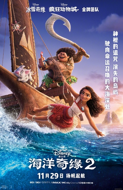 迪士尼动画电影《海洋奇缘 Moana》中英双语 MKV下载 - 少儿专区
