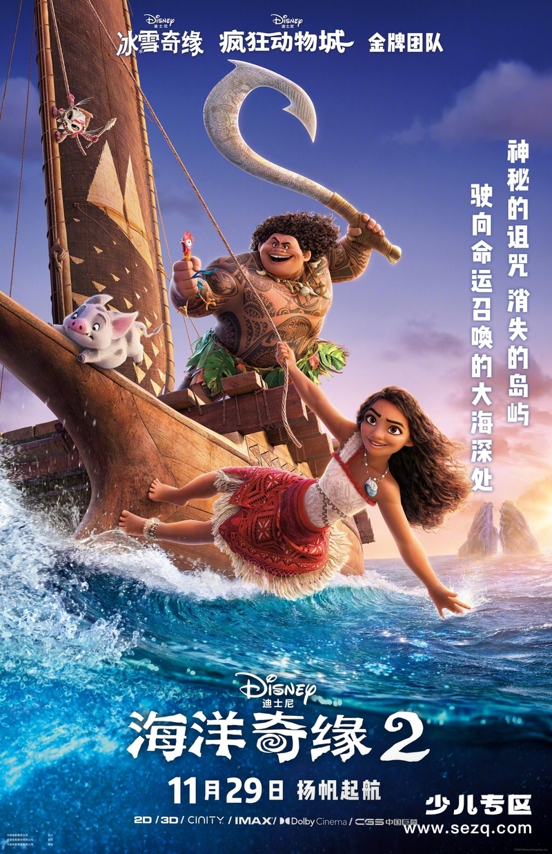 海洋奇缘 - 电影资源画廊第1张