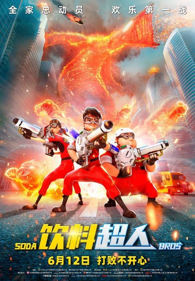国产动画电影《饮料超人 Stress Zero》国语中字 MKV下载 - 少儿专区