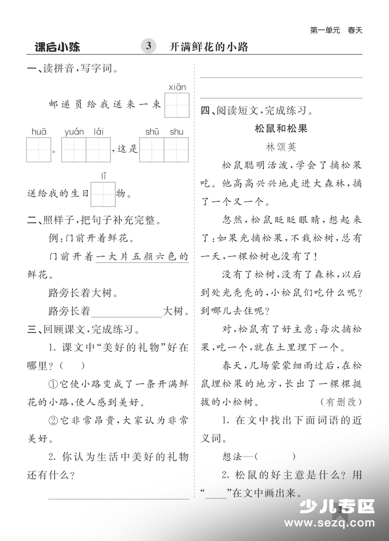 2026年春季二年级下册语文课后同步练习一课一练（含答案） - 文档资源第3张