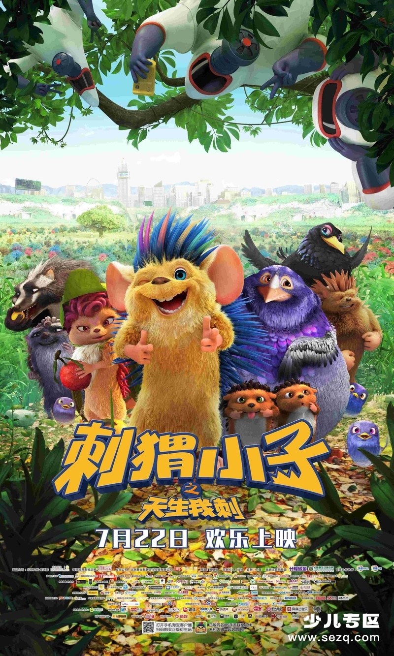 刺猬小子之天生我刺 - 电影资源画廊第1张