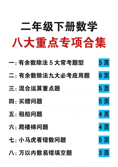 2026年二年级下册数学八大重点专项合集（含答案）（56页） - 少儿专区