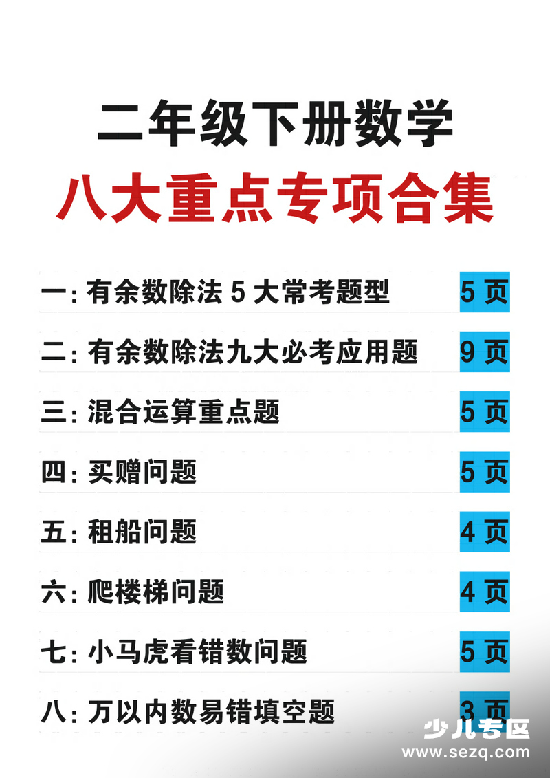 2026年二年级下册数学八大重点专项合集（含答案） - 文档资源第1张