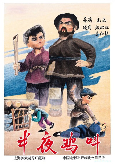 国产经典动画《半夜鸡叫 MidnightCockCrow》国语版 MP4下载 - 少儿专区