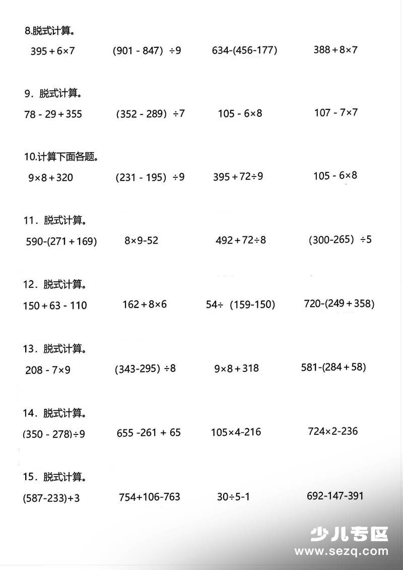 三年级下册数学脱式计算专项练习 - 文档资源第3张