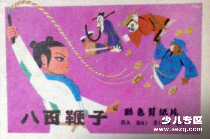 八百鞭子 - 电影资源画廊第1张