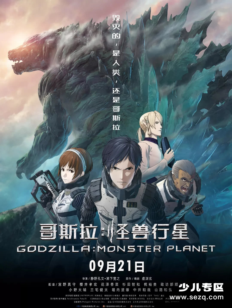 哥斯拉：怪兽行星 - 电影资源画廊第1张