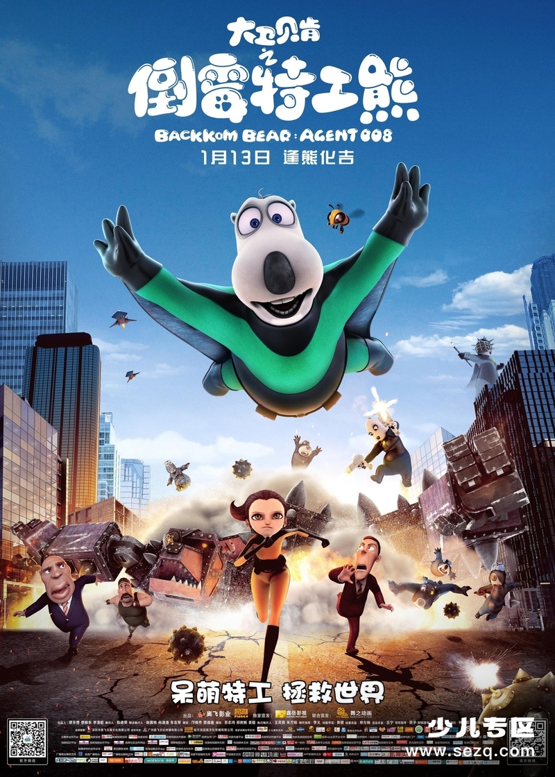 倒霉特工熊 - 电影资源画廊第1张