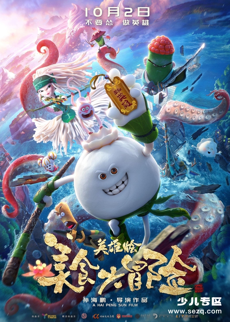 美食大冒险之英雄烩 - 电影资源画廊第1张