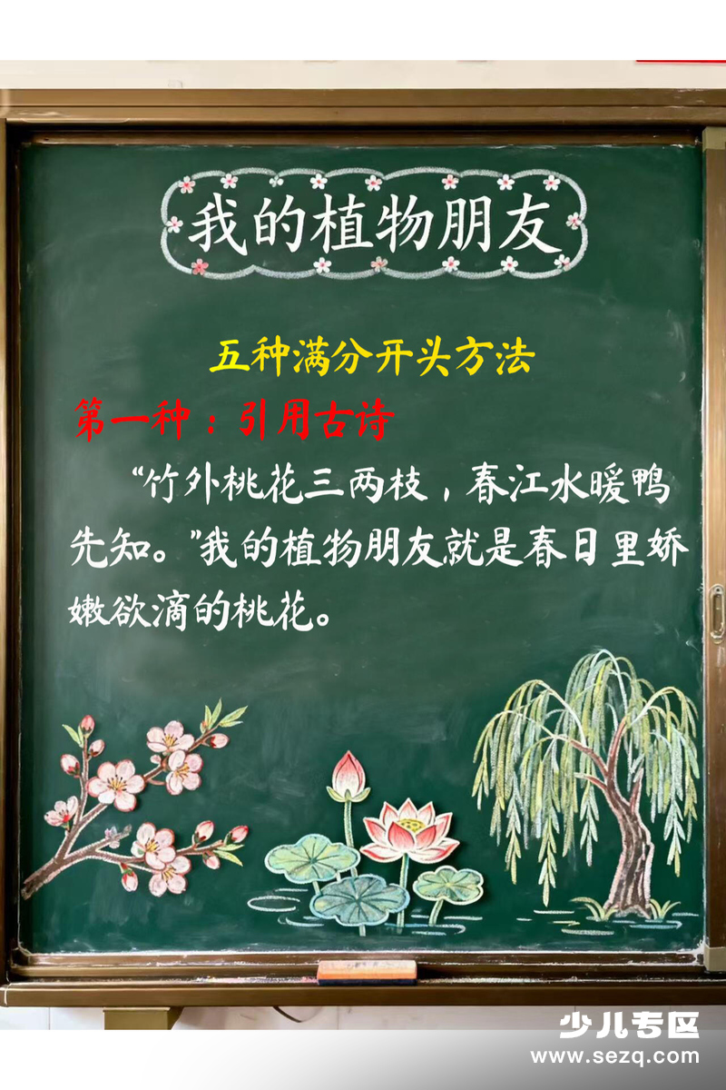 2026年春季三年级下册语文我的植物朋友写作满分模板 - 文档资源第1张
