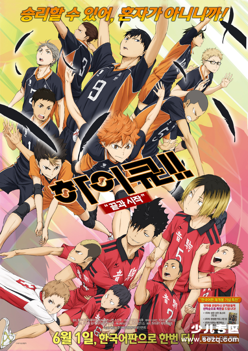 排球少年剧场版：结束与开始 - 电影资源画廊第1张