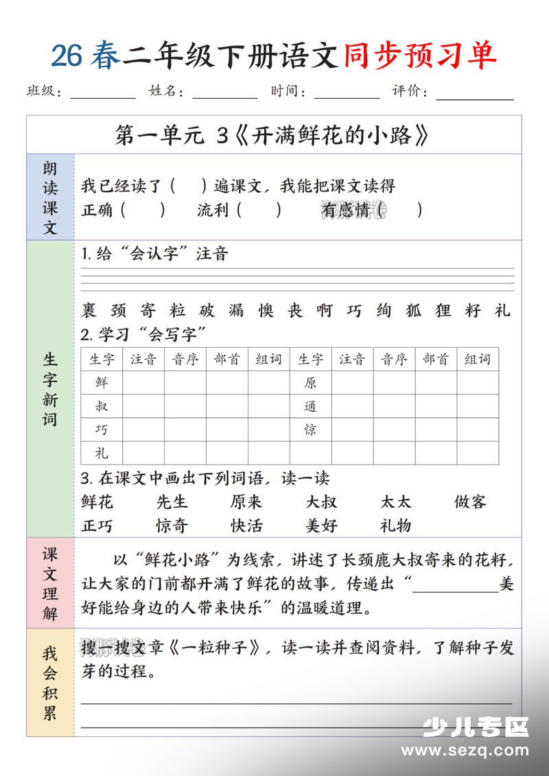2026年二年级下册语文同步预习单 - 文档资源第3张