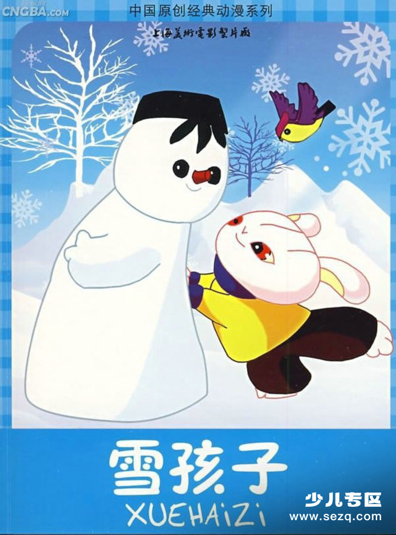 雪孩子 - 电影资源画廊第1张