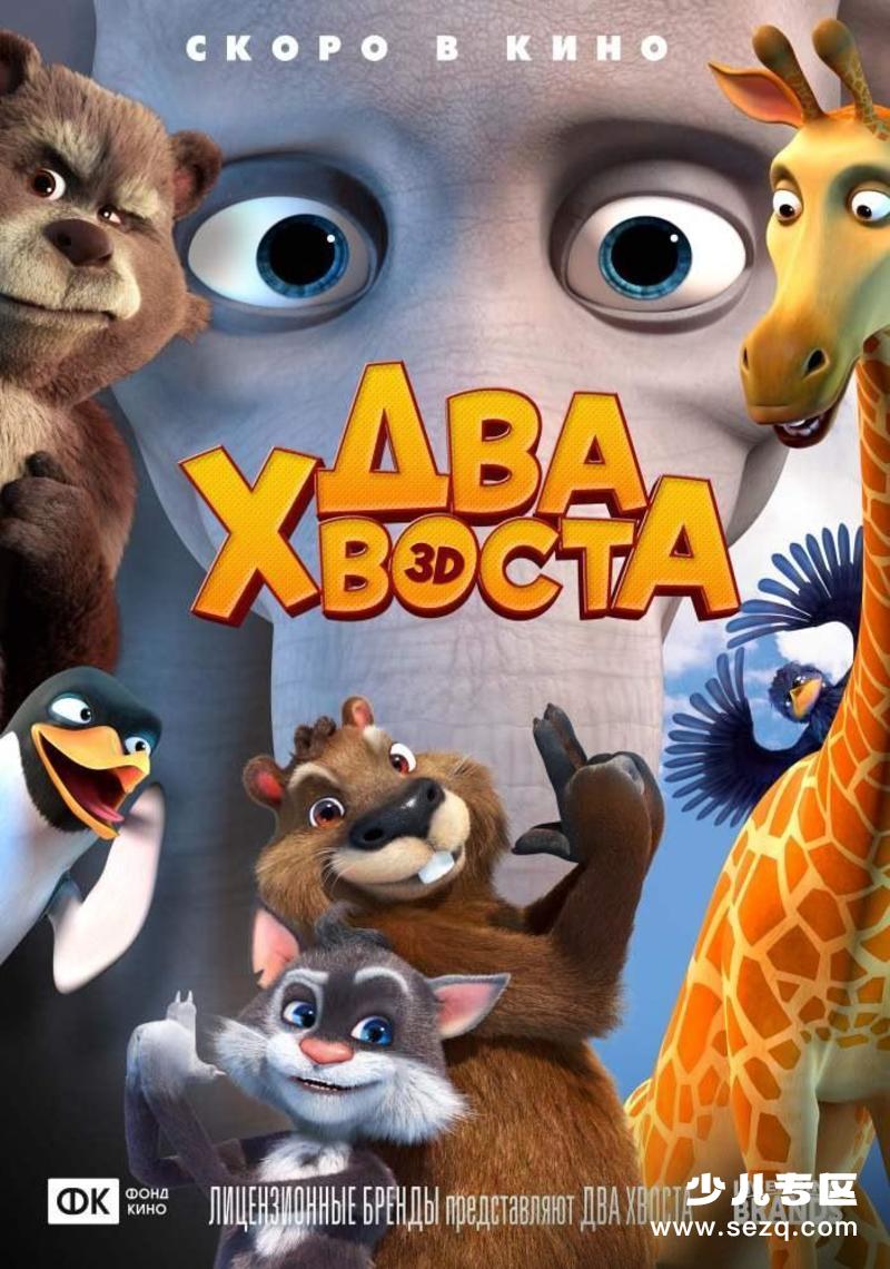 双尾奇遇 - 电影资源画廊第1张