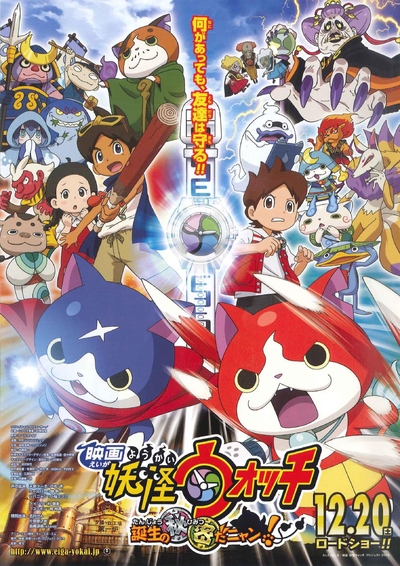 日本动画电影《妖怪手表：诞生的秘密喵 Yo-kai Watch: The Movie》国粤日三语中字 MKV下载 - 少儿专区