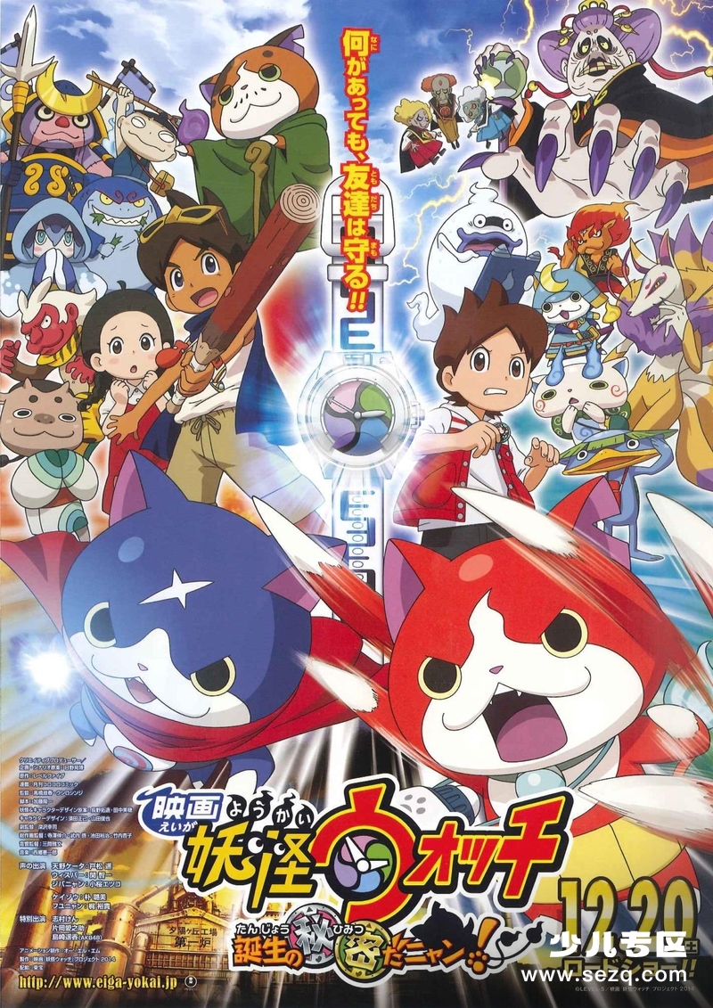 妖怪手表：诞生的秘密喵 - 电影资源画廊第1张