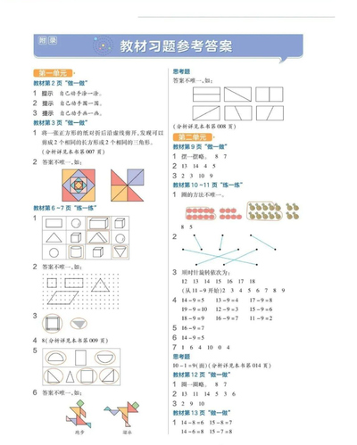 2025年新版一年级下册数学课本习题参考答案（6页） - 少儿专区