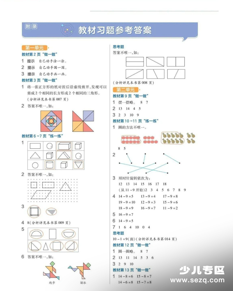 2025年新版一年级下册数学课本习题参考答案 - 文档资源第1张