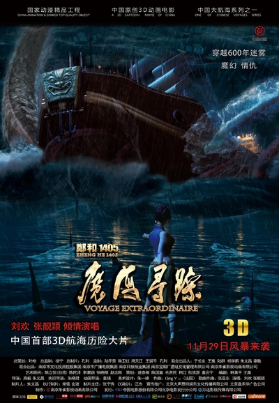 国产动画电影《郑和1405：魔海寻踪 Voyage Extraordinaire》中英双语 MVB下载 - 少儿专区
