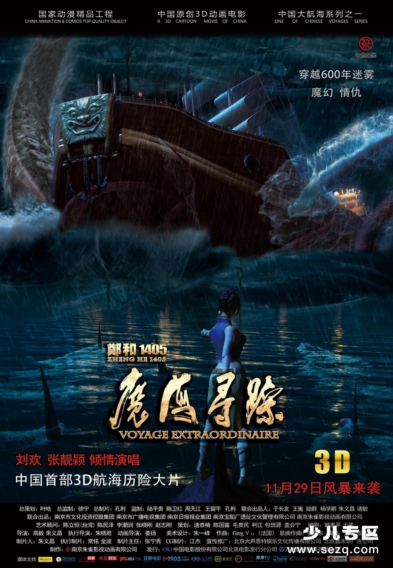 郑和1405：魔海寻踪 - 电影资源画廊第1张