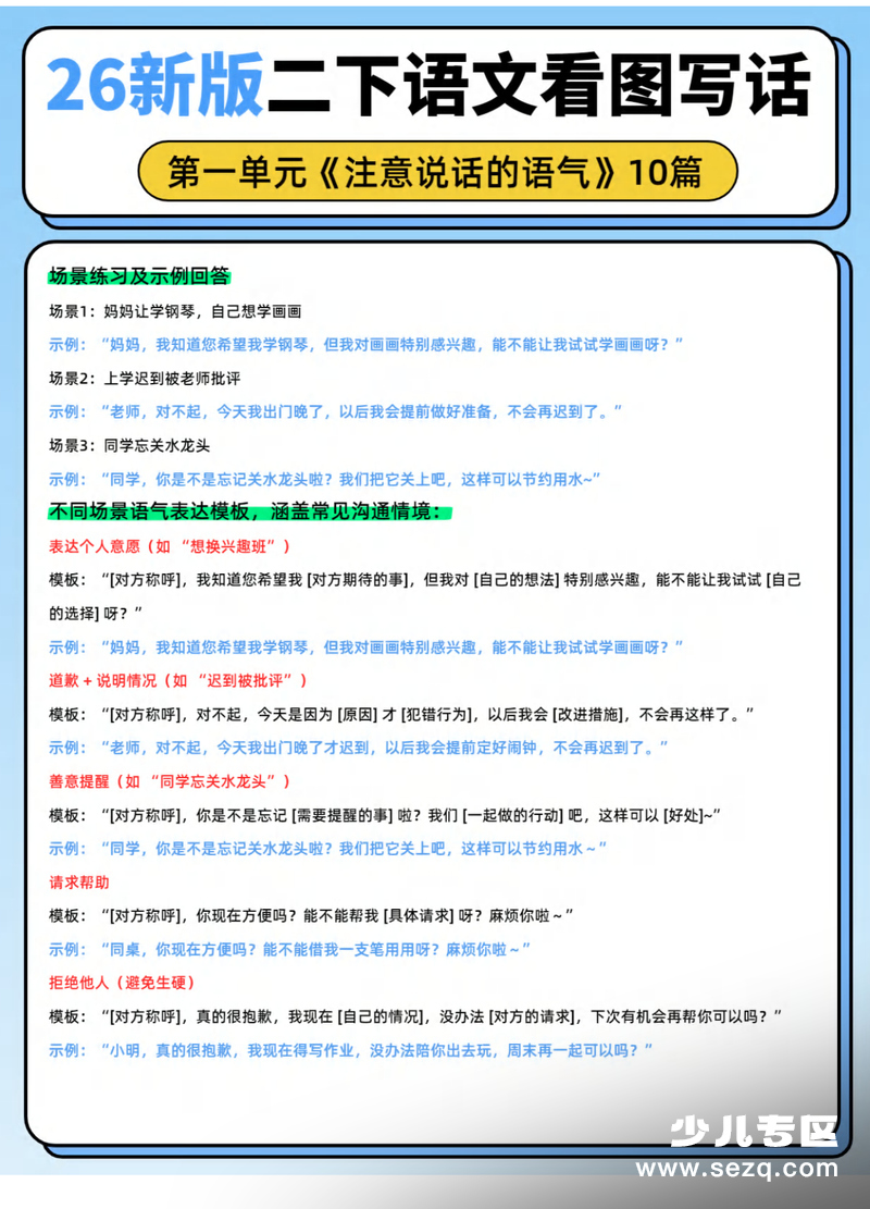 2026年新版二年级下册语文1-8单元同步看图写话范文 - 文档资源第2张