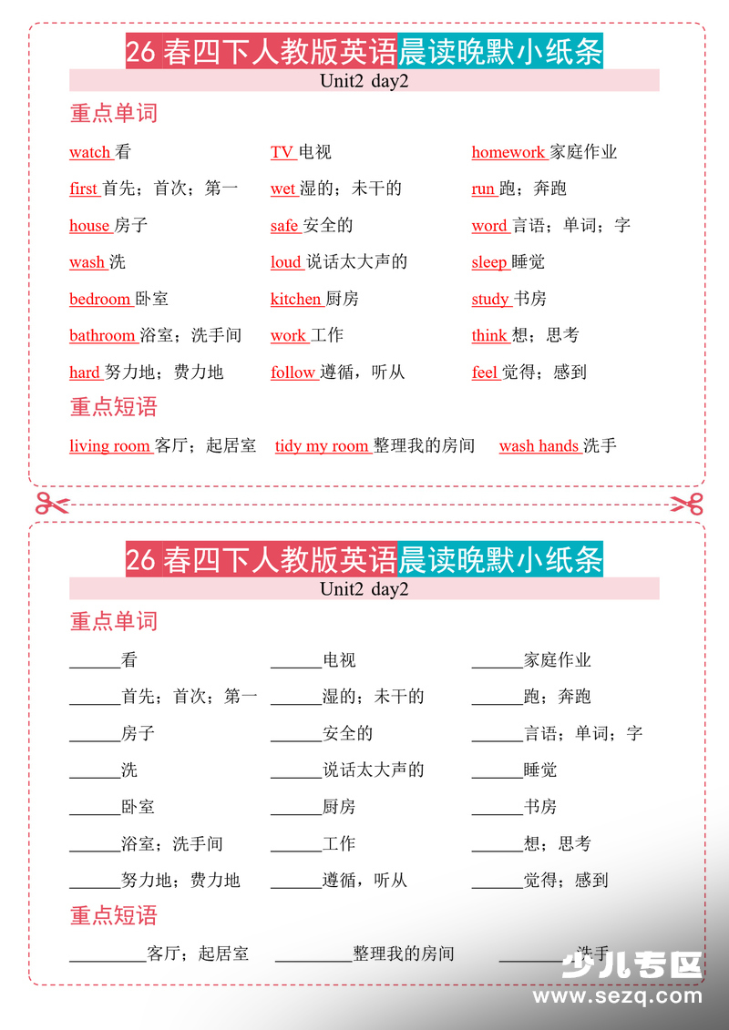 2026年春四年级下册英语晨读晚默小纸条 - 文档资源第2张