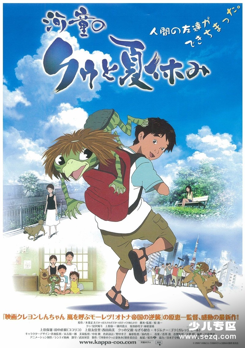 河童之夏 - 电影资源画廊第1张