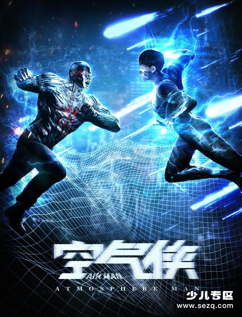 空气侠 - 电影资源画廊第1张