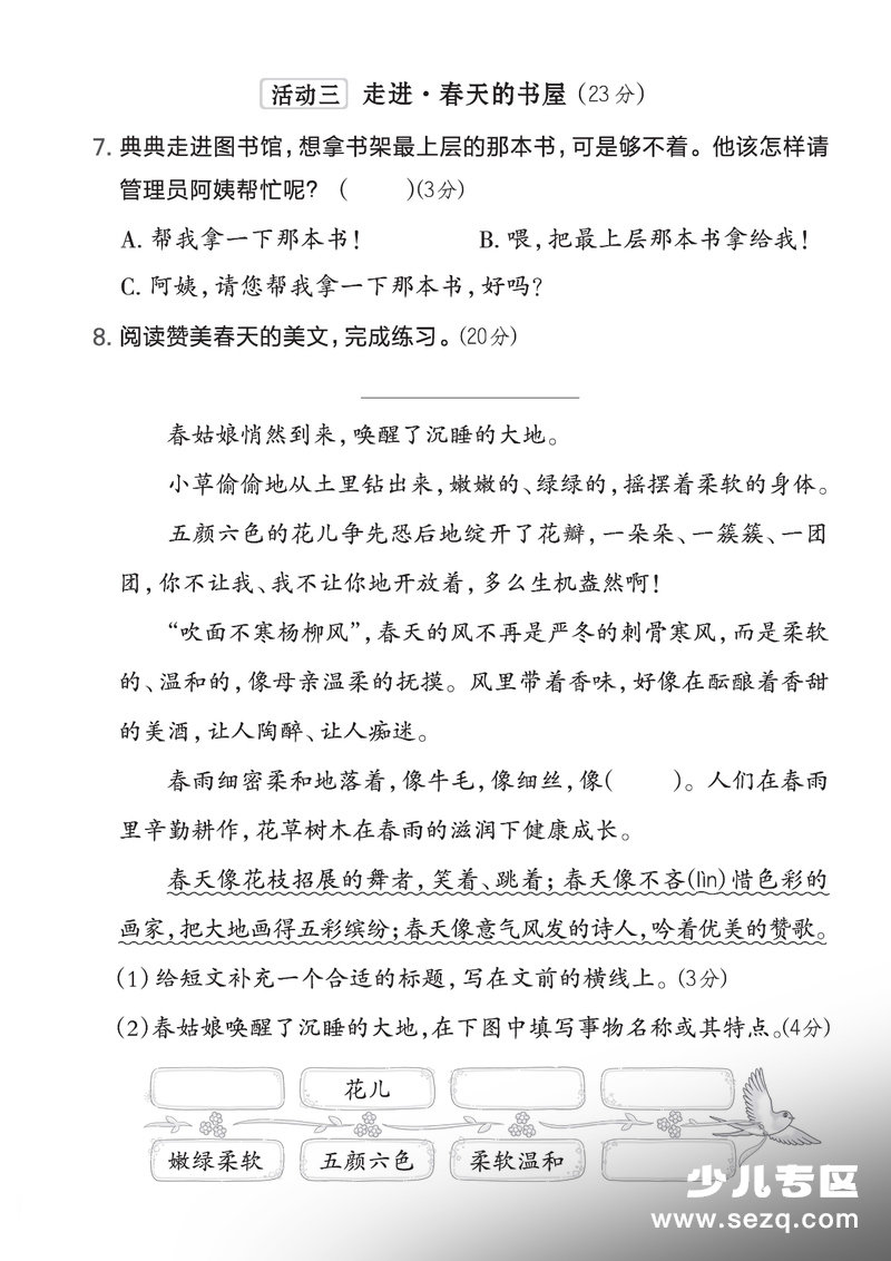 2026年春新版二年级下册语文第一单元主题情境测试卷（含答案） - 文档资源第3张
