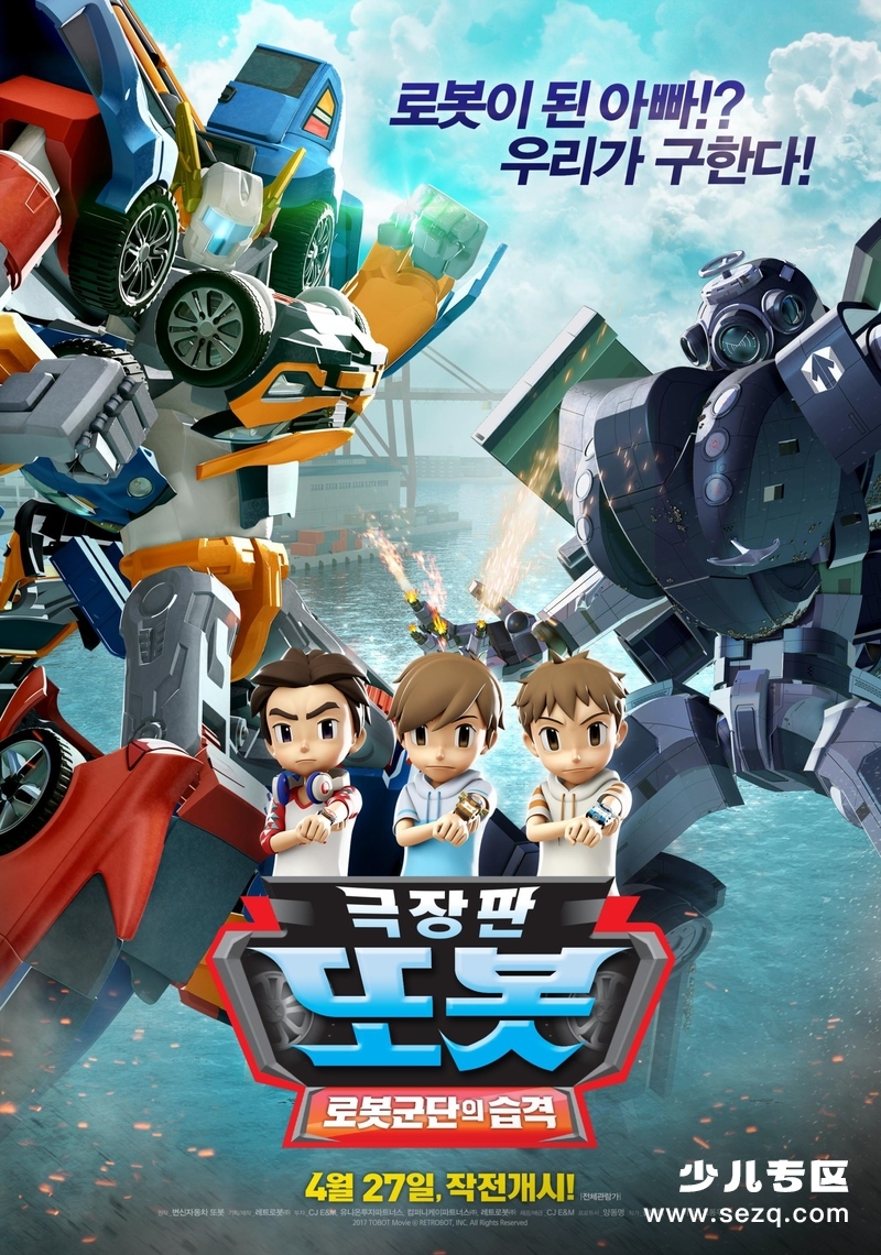 托宝兄弟机器人军团的攻击 - 电影资源画廊第1张