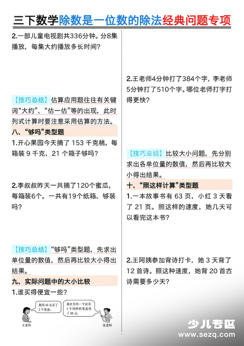 2026年三年级下册数学除数是一位数的除法专项练习（含答案） - 文档资源第3张