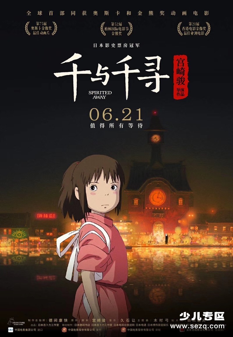千与千寻 - 电影资源画廊第1张