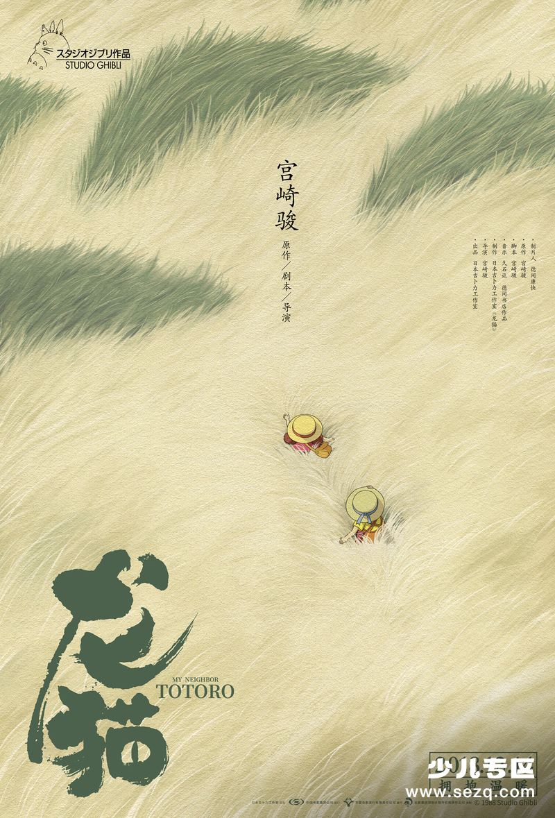 龙猫 - 电影资源画廊第1张