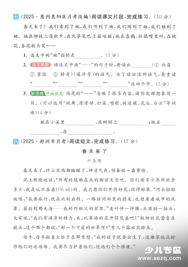 2026年春新版二年级下册语文第一单元综合素养测试卷（共4套含答案） - 文档资源第3张