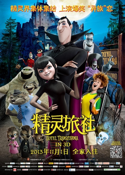 索尼动画电影《精灵旅社 HotelTransylvania》英语中字 MKV下载 - 少儿专区
