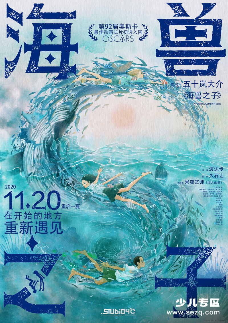 海兽之子 - 电影资源画廊第1张