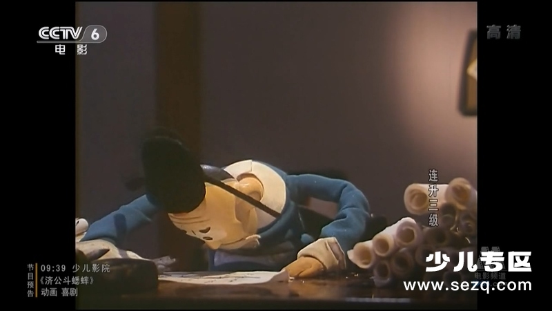 连升三级 - 电影资源画廊第2张