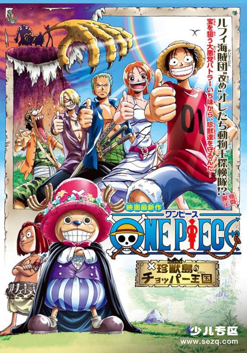 海贼王剧场版3：珍兽岛的乔巴王国 - 电影资源画廊第1张