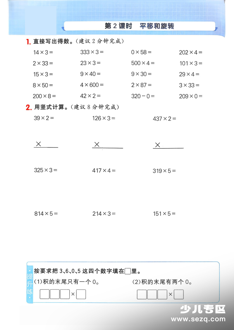 2026年春季三年级下册数学同步计算专项练习（人教版） - 文档资源第2张