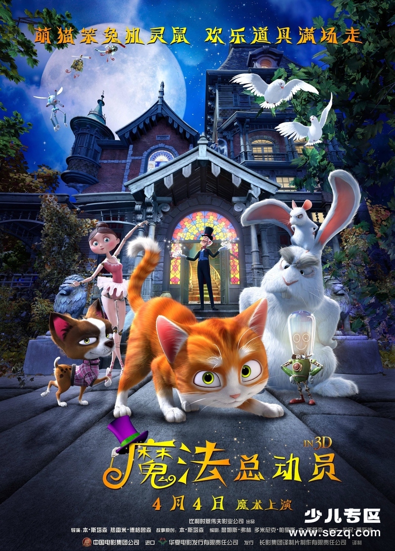 魔法总动员 - 电影资源画廊第1张