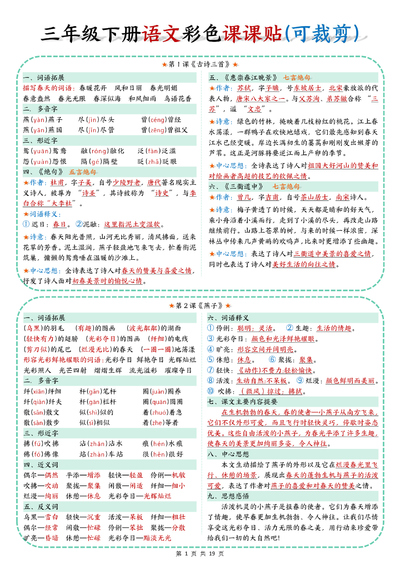 2026年最新版三年级下册语文彩色课课贴（超详细版）（19页） - 少儿专区