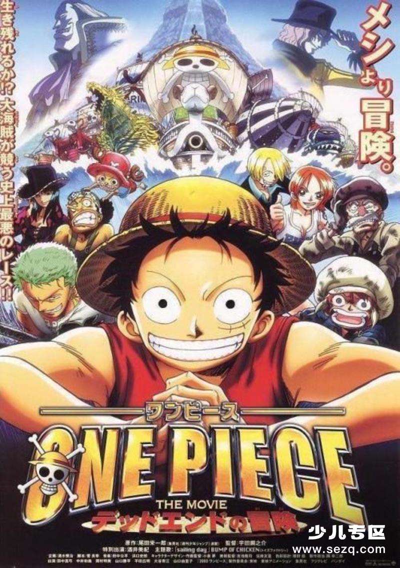 海贼王剧场版4：死亡尽头的冒险 - 电影资源画廊第1张