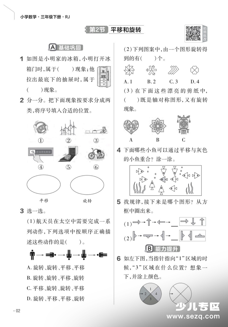 2026年春季三年级下册数学同步练习（含答案） - 文档资源第2张