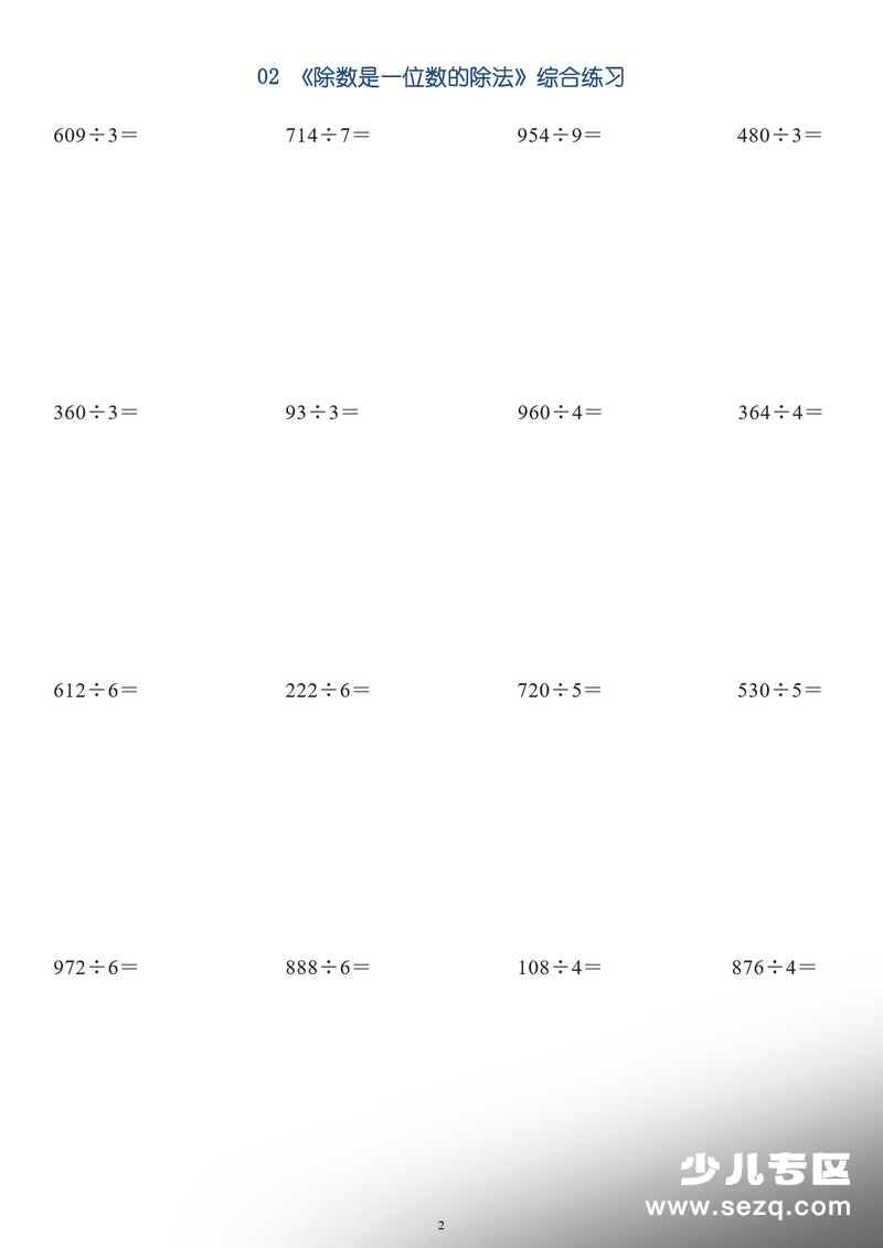 三年级下册数学除数是一位数的除法专项练习 - 文档资源第2张