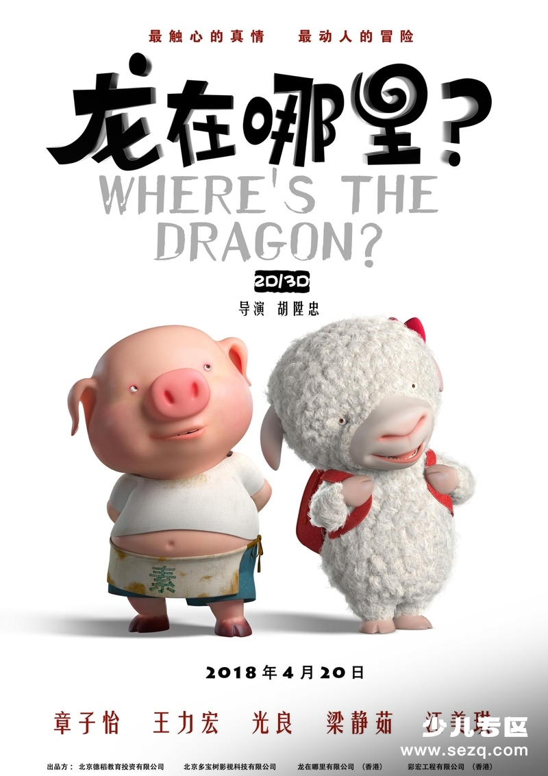 龙在哪里 - 电影资源画廊第1张