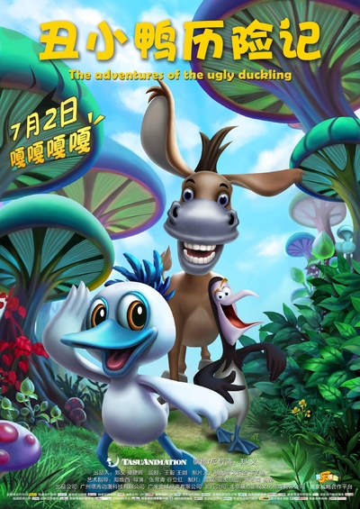 国产动画电影《丑小鸭历险记 The Adventures of the Ugly Duckling》国语中字 MP4下载 - 少儿专区