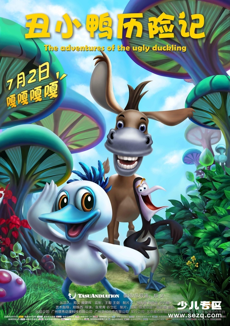 丑小鸭历险记 - 电影资源画廊第1张