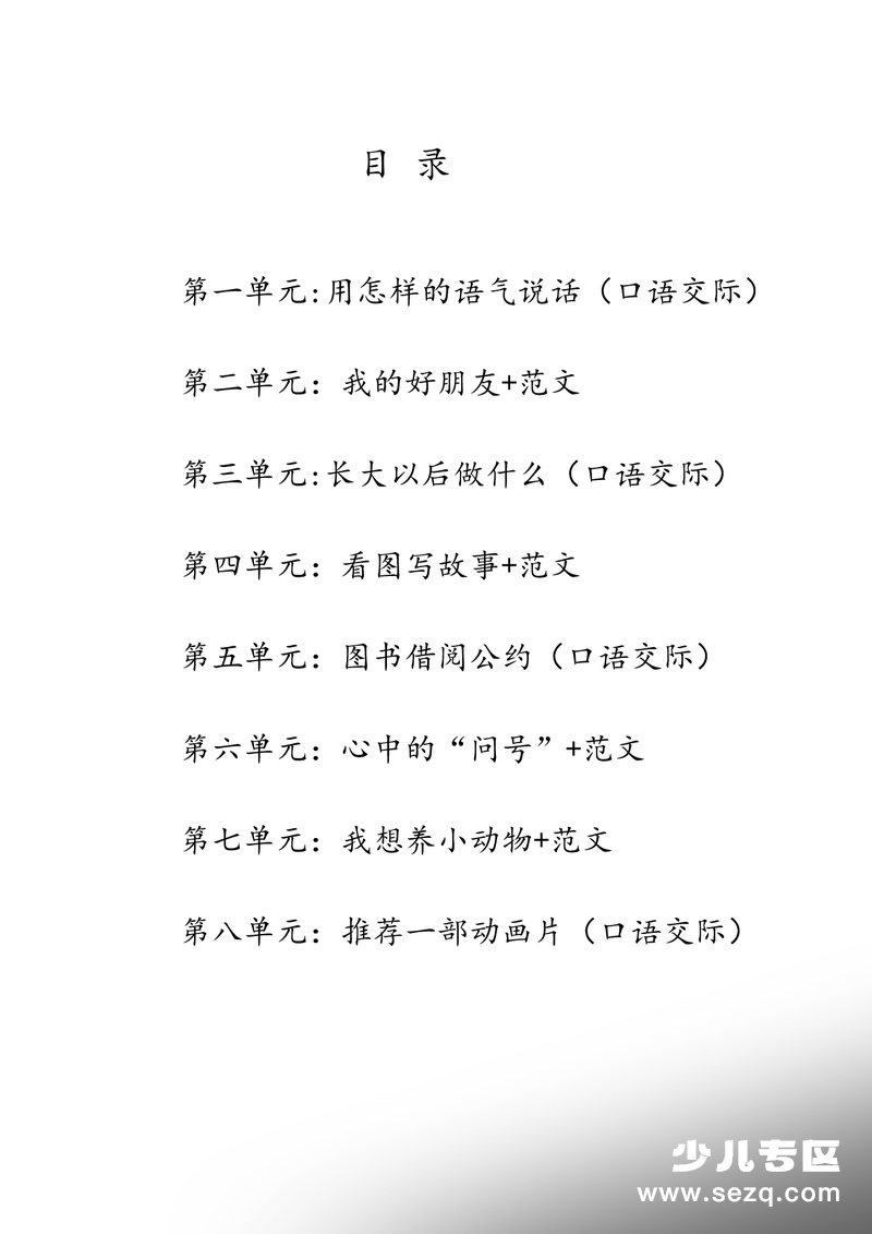 2026年二年级下册语文1-8单元写话练习单（含范文） - 文档资源第2张